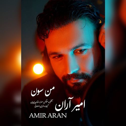 دانلود آهنگ من سون گوزلین (بیری وار سوسن یاناسان اودونا) جدید